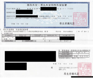 実際に届いた年金証書・年金決定通知書。個人情報と年金額は黒塗りしています。障害厚生年金3級、受給権取得年月は2025年6月、支払開始年月は同年7月と記載されています。