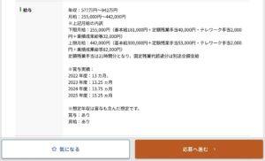 atGPから紹介された求人票の給与欄。募集年収577万〜942万円、月給25万5,000円〜44万2,000円の記載。